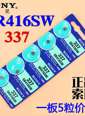 SONY/索尼原装SR416SW/337手表助听器耳机纽扣电池电子1板5粒包邮