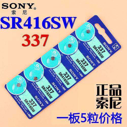 SONY/索尼原装SR416SW/337手表助听器耳机纽扣电池电子1板5粒包邮