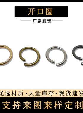 DIY真皮铃铛小五金圈扣 合金小线扣 链条连接扣 铁质开口圈