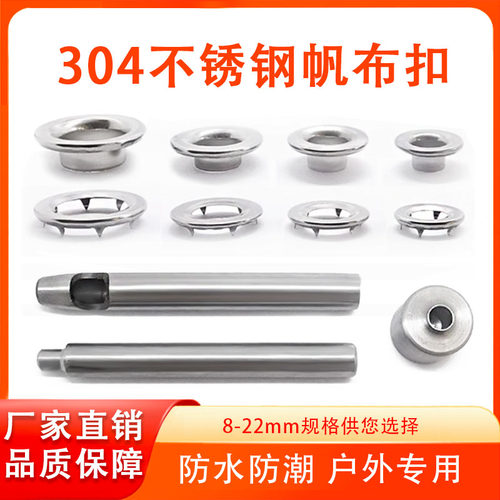 304不锈钢帆布扣眼 鸡眼扣空心铆钉 汽车篷布穿绳气眼扣 透气孔扣