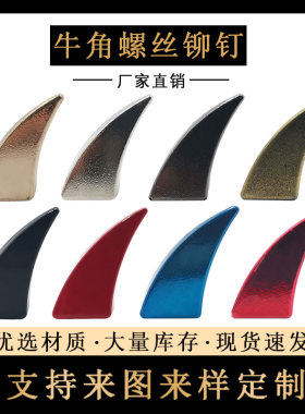 DIY合金子弹头朋克铆钉镀金龙爪状恶魔牛角螺丝嘻哈帽配件装饰
