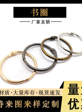 diy铁书圈活页圈装订环夹书环15-38mm记事本配件活页环书卡圈线圈