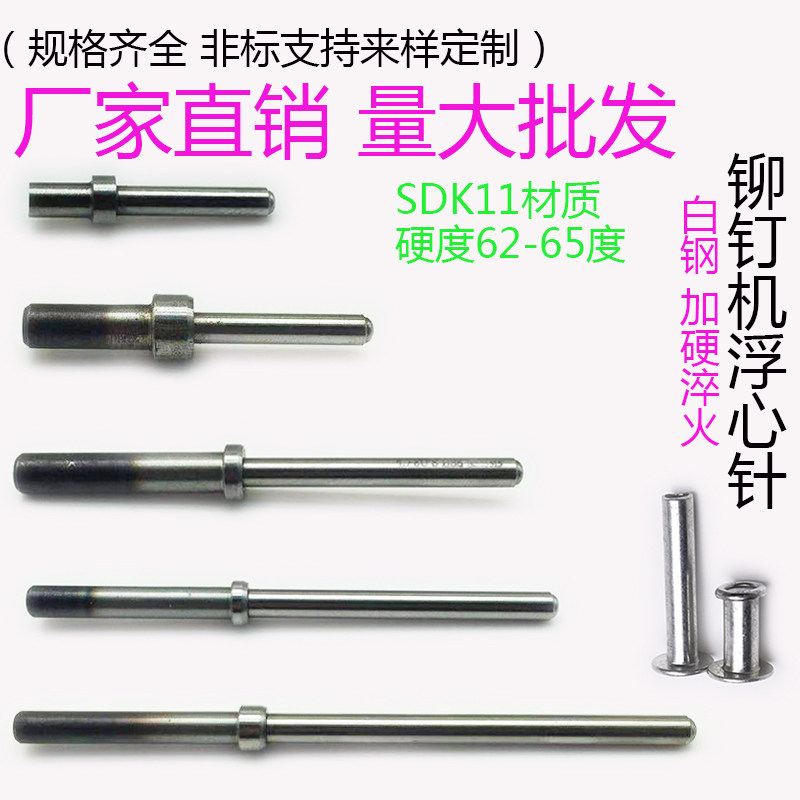 半空心铆钉机配件 铆钉机浮心模具 铆钉机冲针铆钉机浮心针翻边模图片