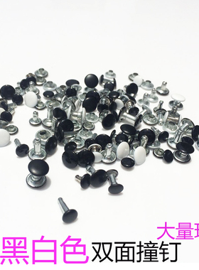 黑白色子母铆钉双面撞钉皮革鞋帽箱包钥匙包装饰辅料配件