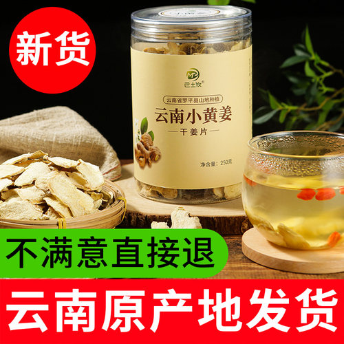 正宗云南小黄姜干姜片食用零添加