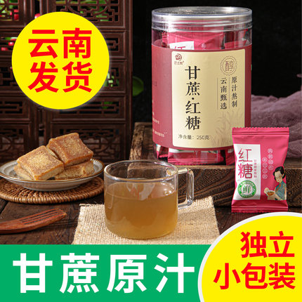云南甘蔗红糖纯正古法手工月子姨妈期老红糖单个独立小包装原味