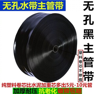 滴灌带农用2寸/2.5寸/3寸灌溉水管 喷灌输水管 软管特厚无孔主管
