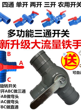 2寸2.5寸3寸农用滴灌多功能三通接头 四通开关球阀微喷带水管配件