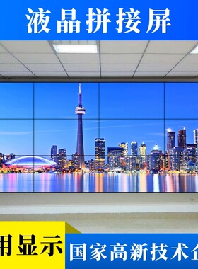 46/49/55/65寸液晶拼接屏LED无缝会议室大屏监控电视墙康佳