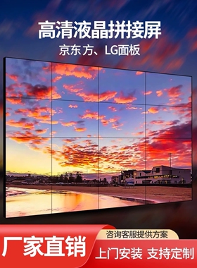 京东方液晶拼接屏 46/49/55/65寸无缝拼接LED屏幕高清监控显示器
