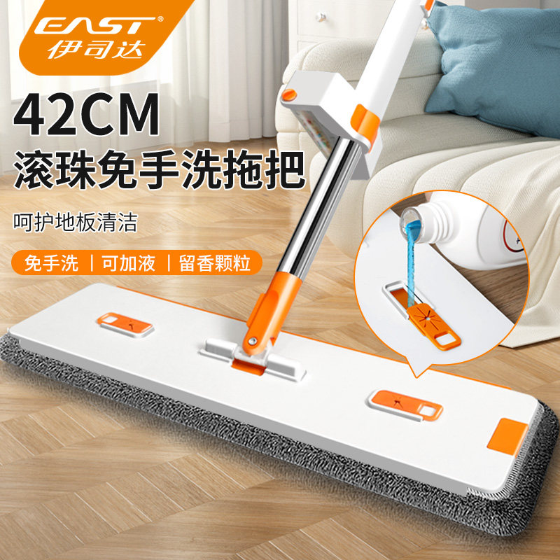 伊司达新款42cm留香珠免手洗拖把
