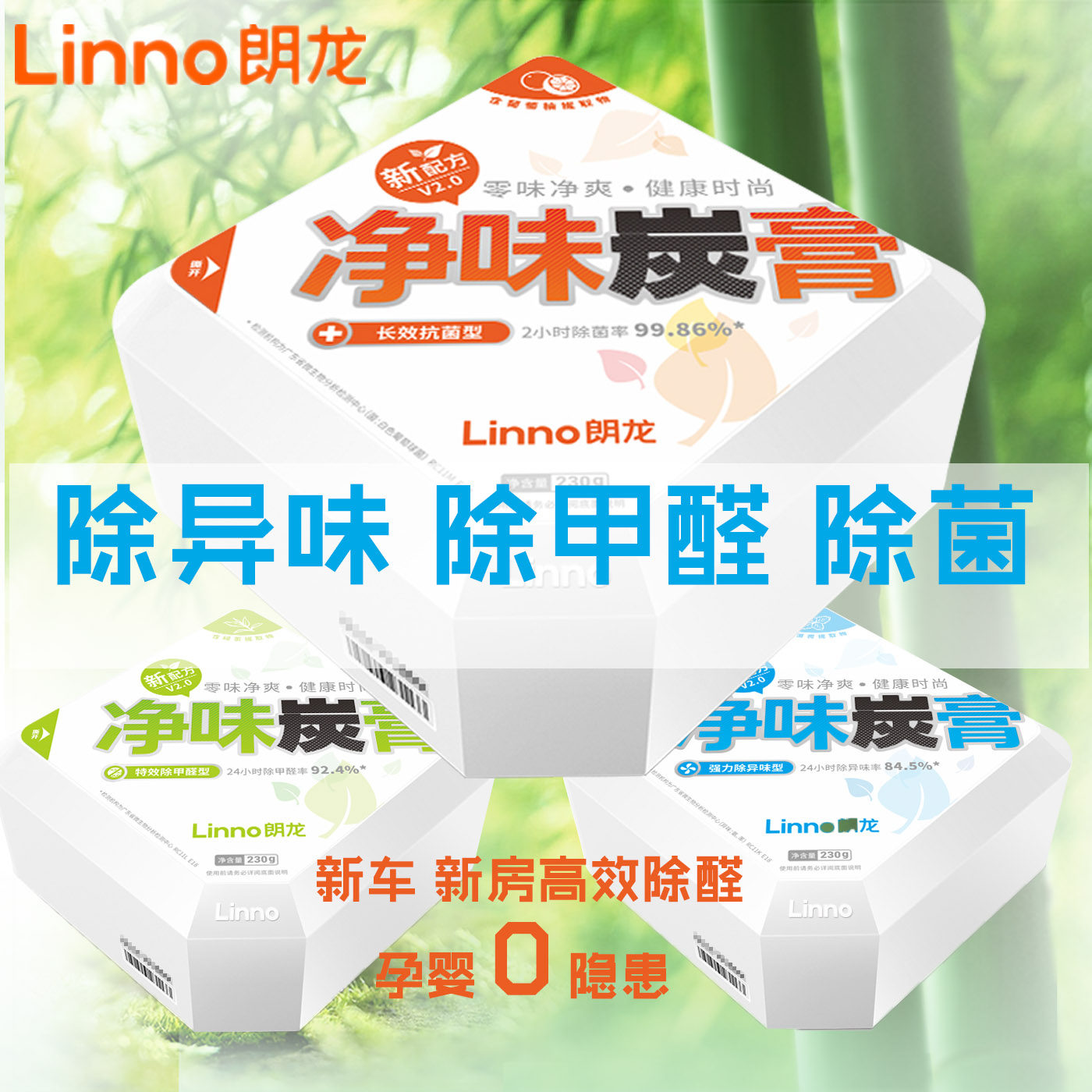 朗龙净味炭膏车用抗菌净化空气