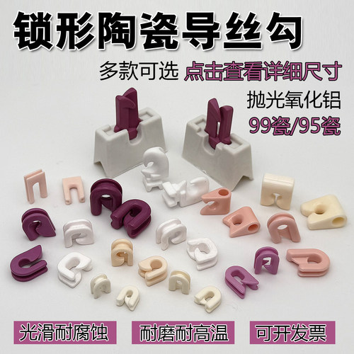 氧化铝陶瓷锁型导丝钩瓷头瓷勾