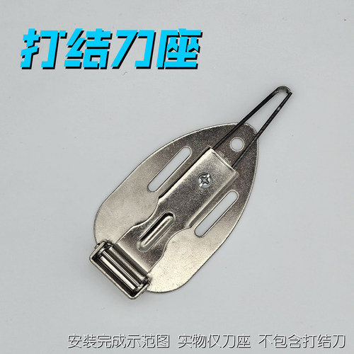 打结刀座 纺纱厂挡车工具并线倍捻接线打结腰挂式弯柄U形勾刀壳