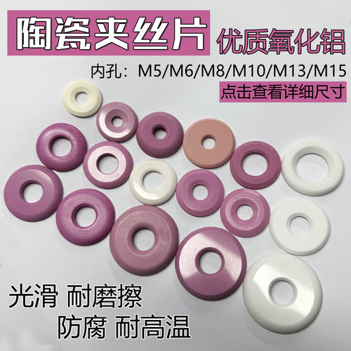 陶瓷抛光过线器张力夹片压簧张力器夹线片氧化铝夹丝片工业瓷片涨
