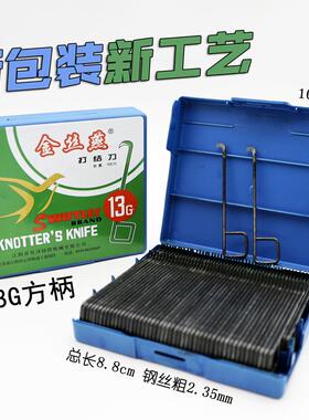 新工艺机器磨金丝燕打结刀15G13G方柄小勾刀钩刀纺纱厂割纱刀专用