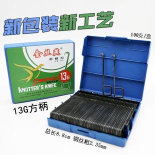 金丝燕打结刀新工艺塑料盒15G13G方柄小勾刀钩刀纺纱厂割纱刀专用