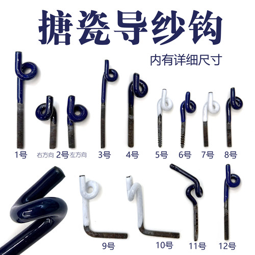 搪瓷导纱钩张力架配件