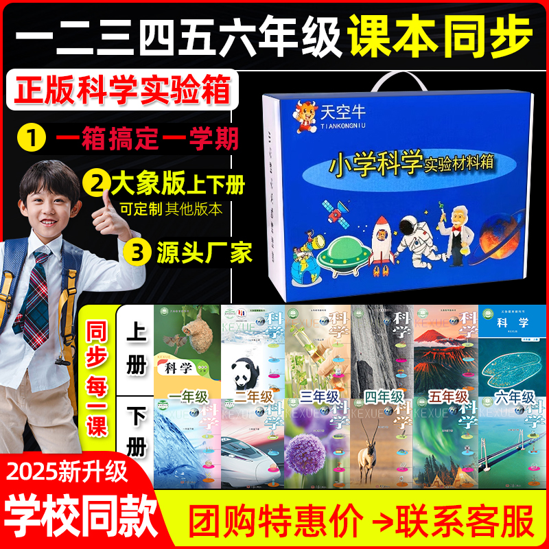 大象版小学科学实验套装材料上下册一二三四年级五六器材爱天空牛