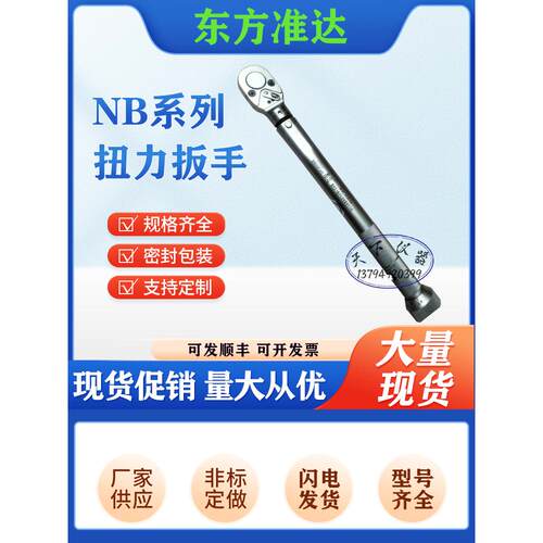 东方准达机械扭力扭矩扳手