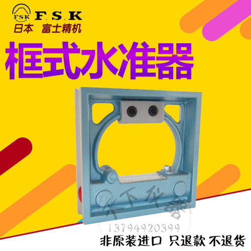 正品日本富士精机FSK 框式水平仪 款式水准器 100*0.02带水泡