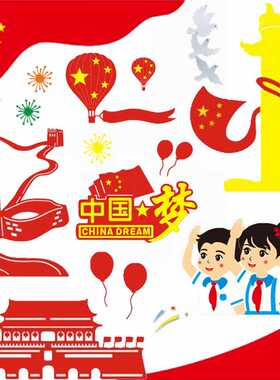 爱国庆主题黑板报环创意墙贴