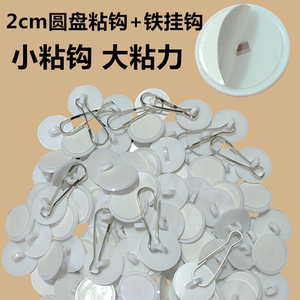 热卖2cm圆盘粘钩 强力天花板粘扣粘钩挂钩 吊旗拉旗挂件悬挂配件
