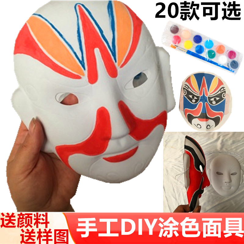 手工绘画涂色DIY涂鸦脸谱面具