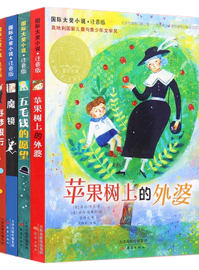苹果树上的外婆 魔法指环变便便 魔镜 存梦银行 五毛钱的愿望 全5册注音版 儿童文学适合一二三年级课外阅读推荐读物 正版速发