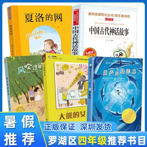 四年级上学期暑假推荐阅读书