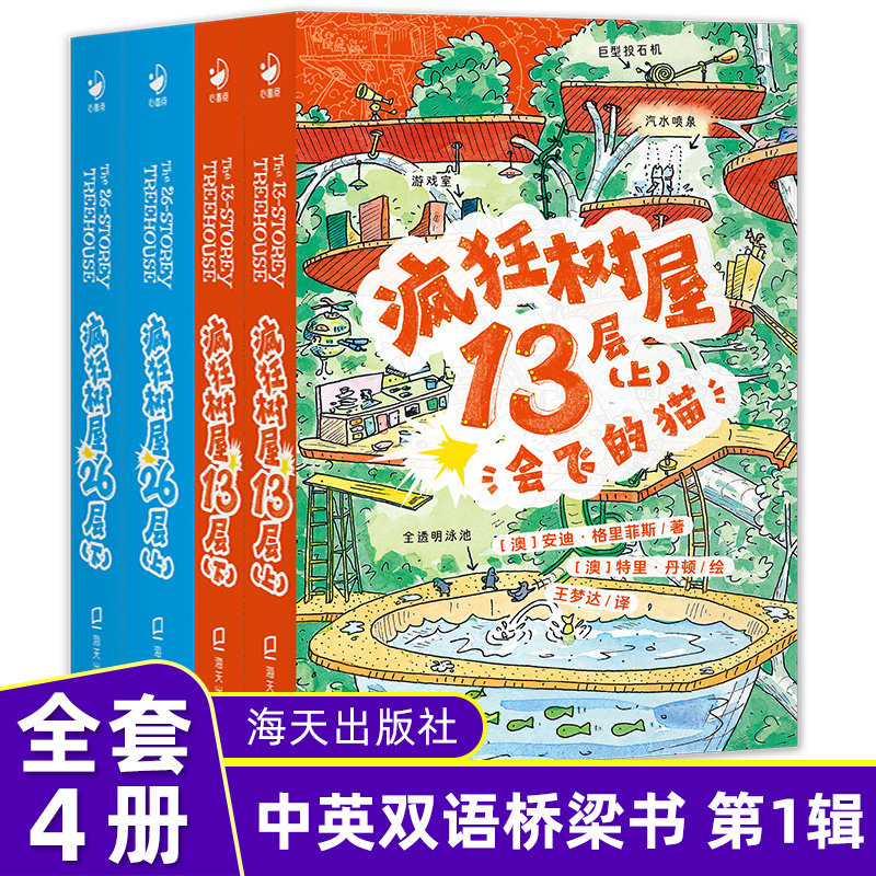 疯狂树屋第1辑全4册 小屁孩树屋历险记13/26层英文原版中文版6-7-9岁儿童桥梁书小学一二三四年级课外阅读物书籍会飞的猫中英双语