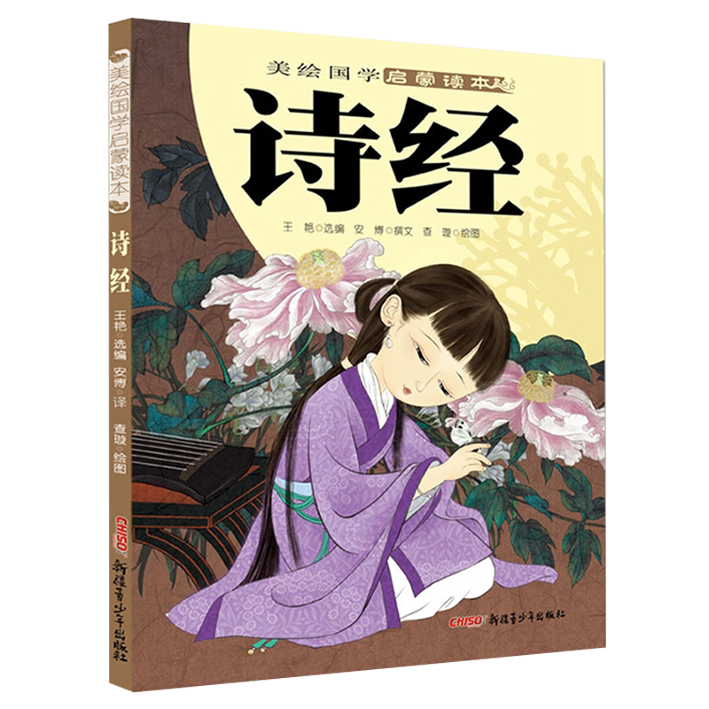 美绘国学启蒙读本朱子家训二十四儿童文学