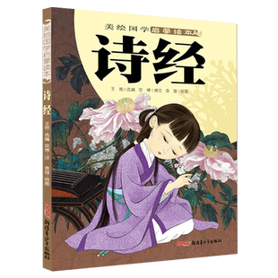 美绘国学启蒙读本朱子家训二十四孝三字经百家姓唐诗宋词弟子规论语增广贤文声律启蒙孝经千字文彩图注音儿童课外书8-12岁好书推荐