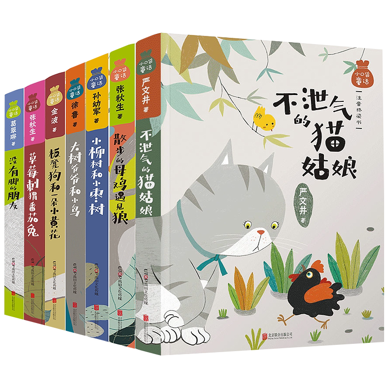 小口袋童话系列（套装共7册）美绘注音版 6-8-10岁二三四五年级儿童课外阅读书 少儿读物童话故事书 现代儿童文学禹田文化传媒