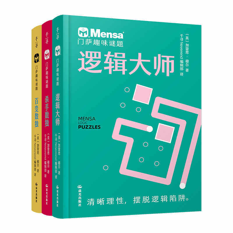 逻辑大师百变数独杀手数独