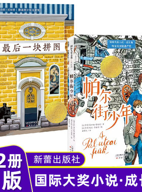 帕尔街少年+最后一块拼图