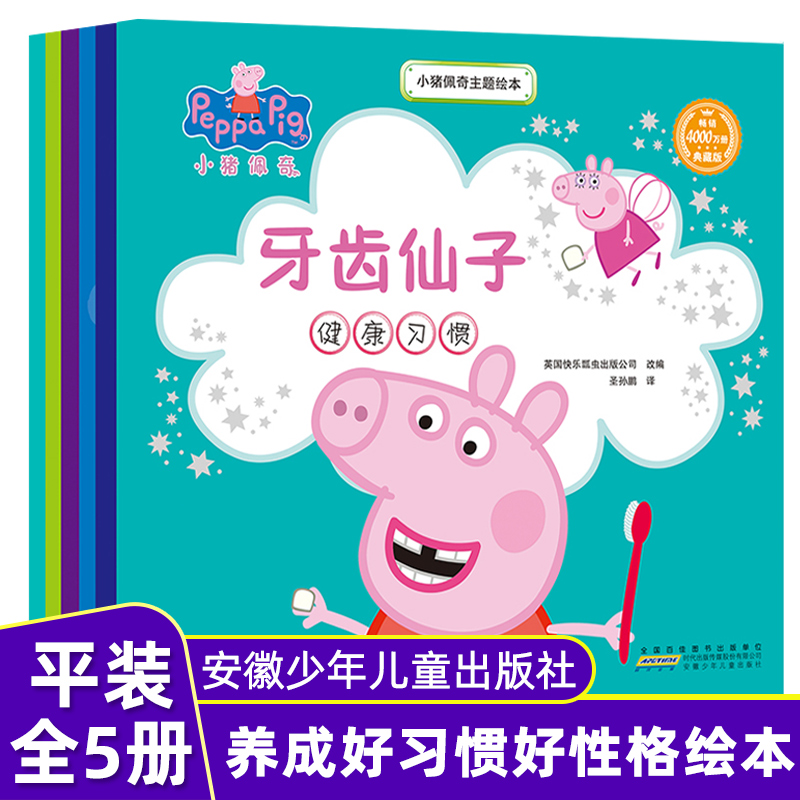 正版【大开本】小猪佩奇主题绘本故事书全套5册粉红猪小妹peppa pig佩琪动画书幼儿园图画书儿童读物0-2-3-4-5-6周岁早教启蒙书籍