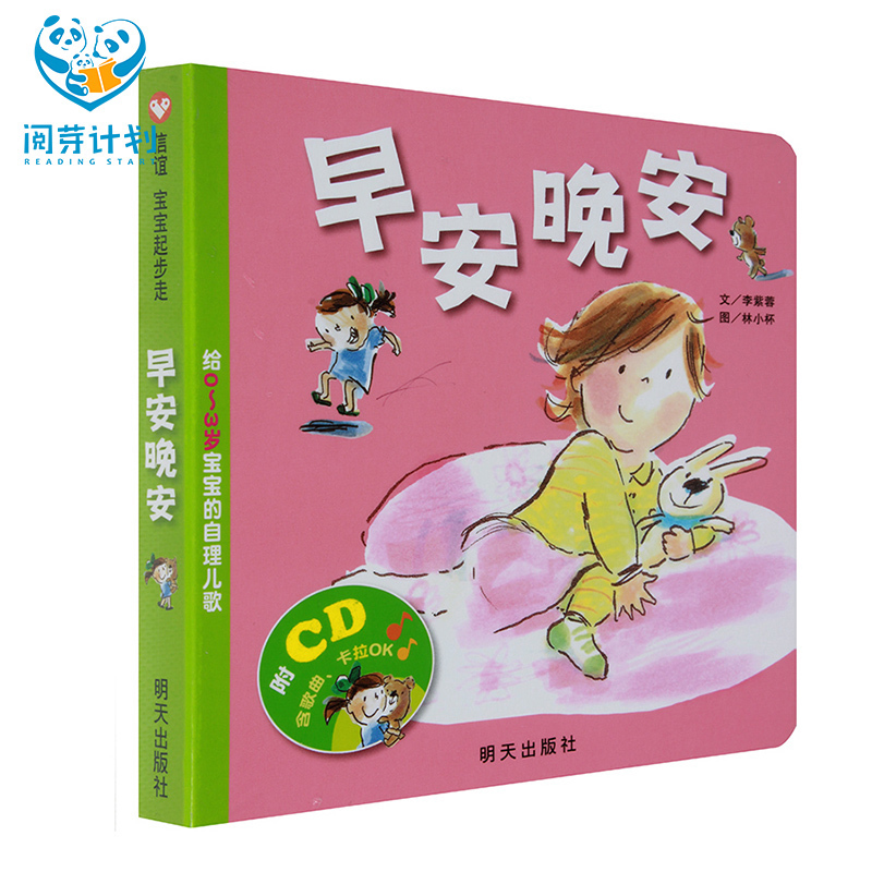 早安晚安! 閱芽計劃特別推薦書目 0-1 1-2 2-3歲適合閱讀書目 信誼 寶寶起步走 給0~3歲寶寶的自理兒歌 -本書附贈CD 李紫蓉