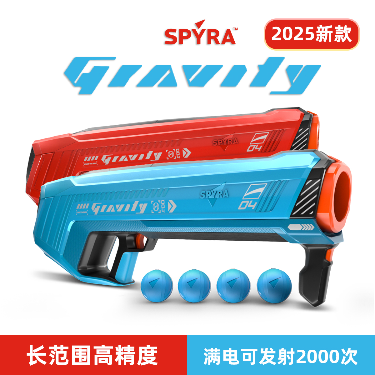 德国SpyraGravity水球发射枪2025新品电动水枪玩具连发超远射程