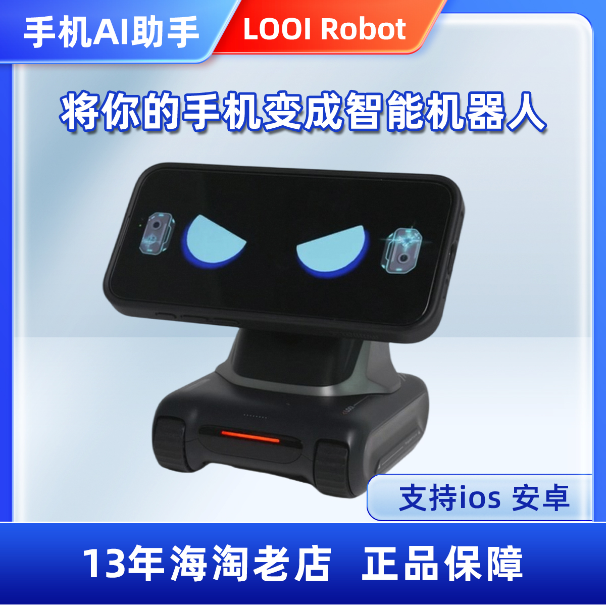 LOOI Robot智能桌面机器人手机AI助手人脸识别手势互动语音对话 智能设备 智能机器人 原图主图