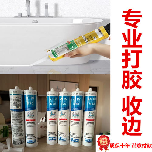 杭州上门专业打胶OTTO奥托美容胶玻璃胶踢脚线门套窗套定制柜收边