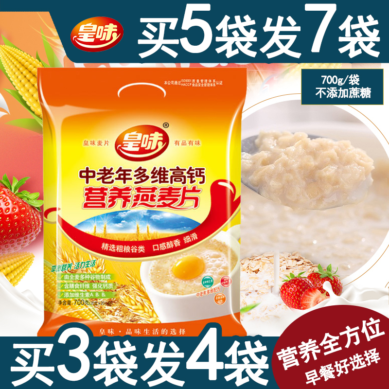 皇味即食冲饮无添加蔗糖燕麦片