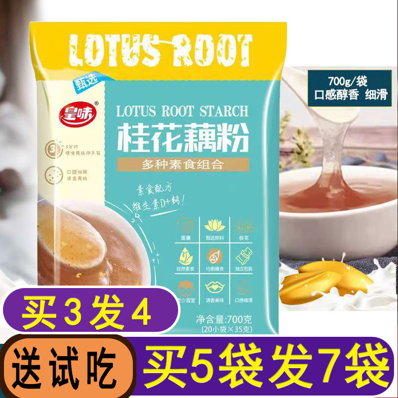 皇味正品桂花藕粉冲饮广西桂林即食免煮速溶袋装代餐食品粉粉早餐