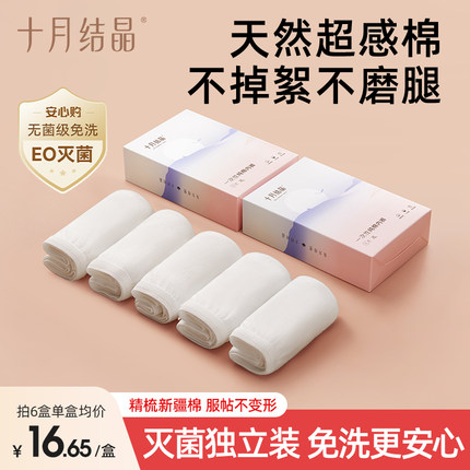 十月结晶一次性内裤月子纯棉孕妇产妇产后大码旅行日抛内裤女10条