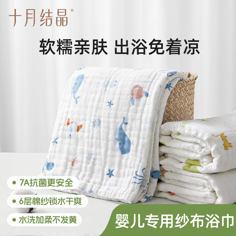 十月结晶婴儿浴巾纯棉纱布初生新生儿全棉超软吸水宝宝儿童大毛巾