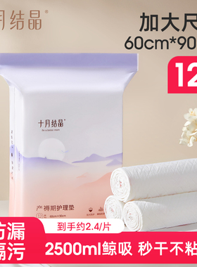 十月结晶孕产妇产褥垫产后专用护理垫一次性床单大号月经垫60x90
