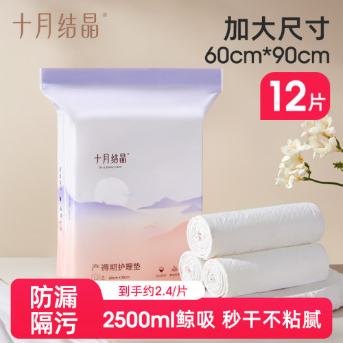 十月结晶孕产妇产褥垫产后专用护理垫一次性床单大号月经垫60x90