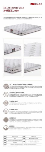 斯林百兰护脊智慧2060床垫