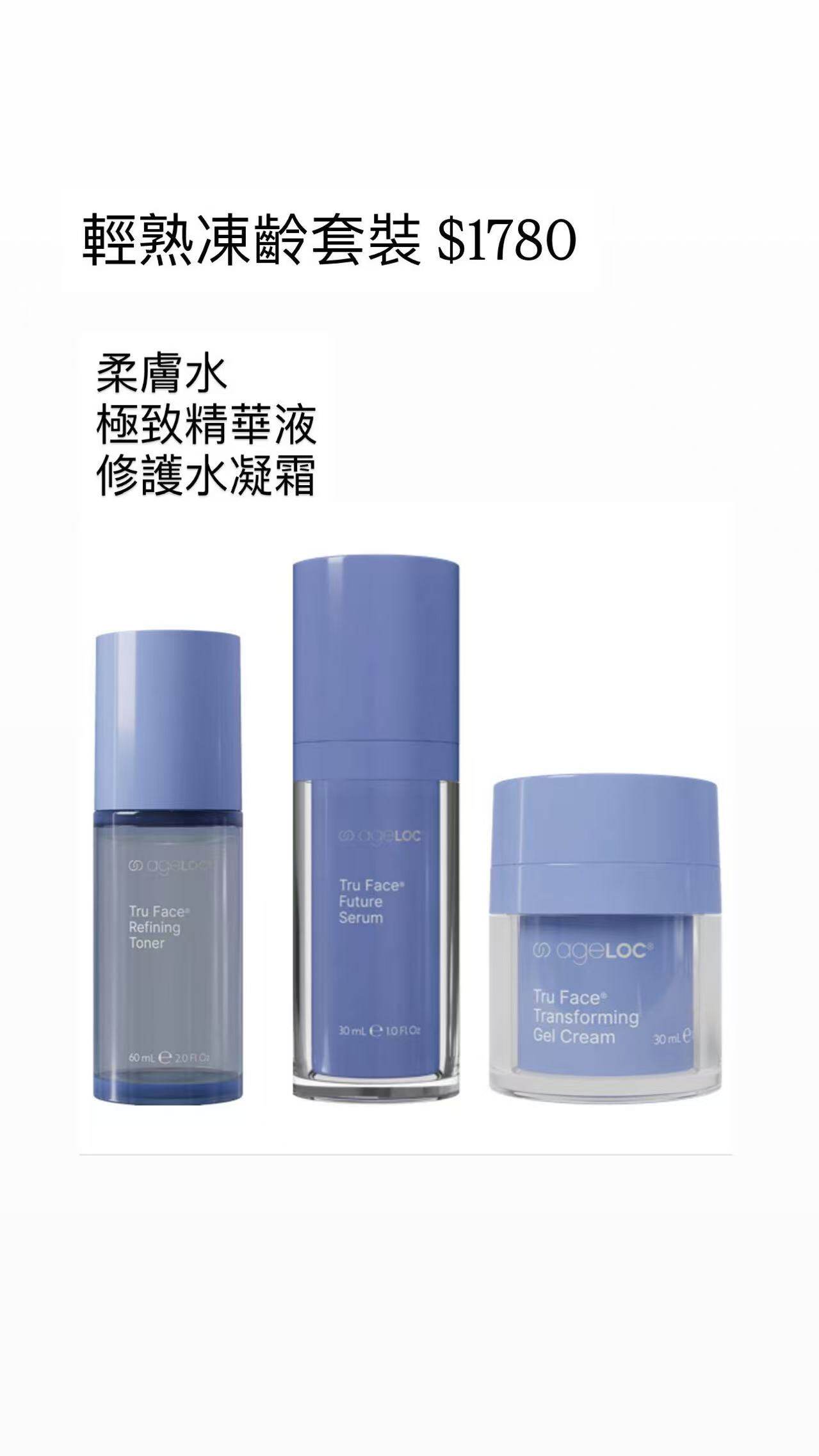 正品限量供應！港版Nuskin如新活颜权能套装柔肤水精华面霜三件套