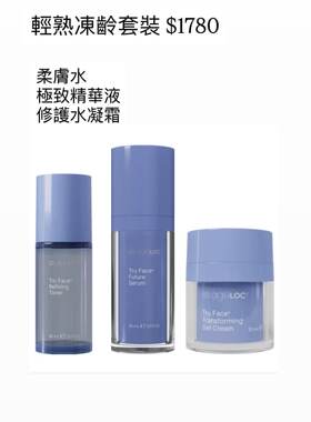 正品限量供應！港版Nuskin如新活颜权能套装柔肤水精华面霜三件套
